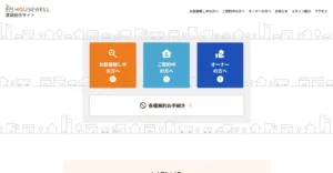 賃貸管理サイト(ハウスウェル株式会社)