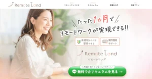 リモートランド